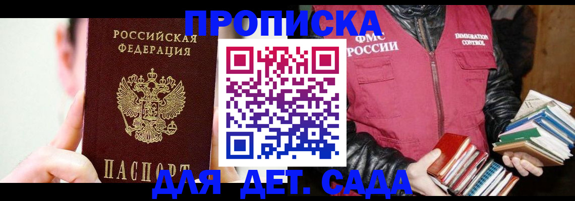 прописка регистрация в Зее