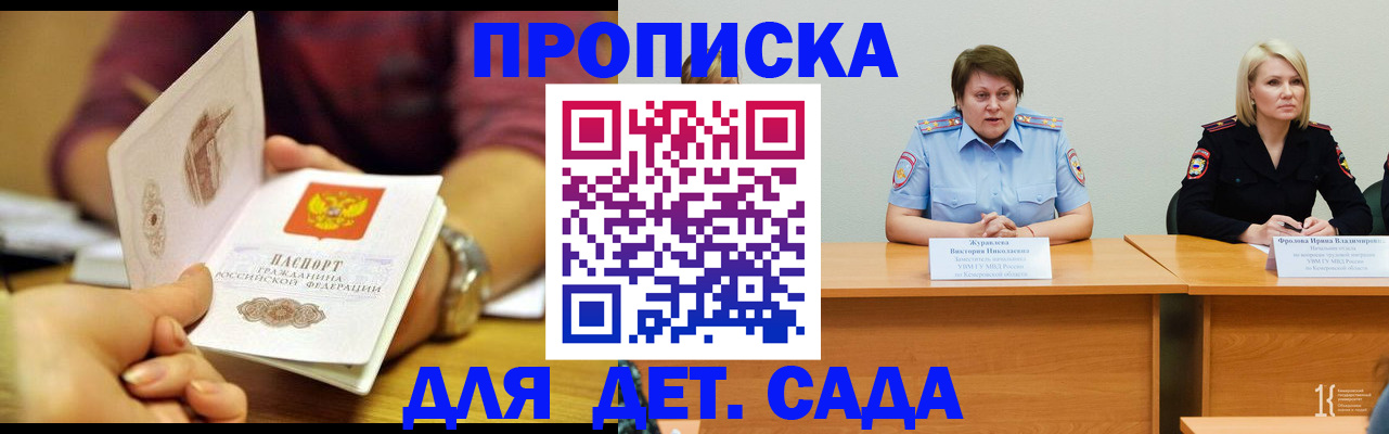 временная регистрация недорого в Зее